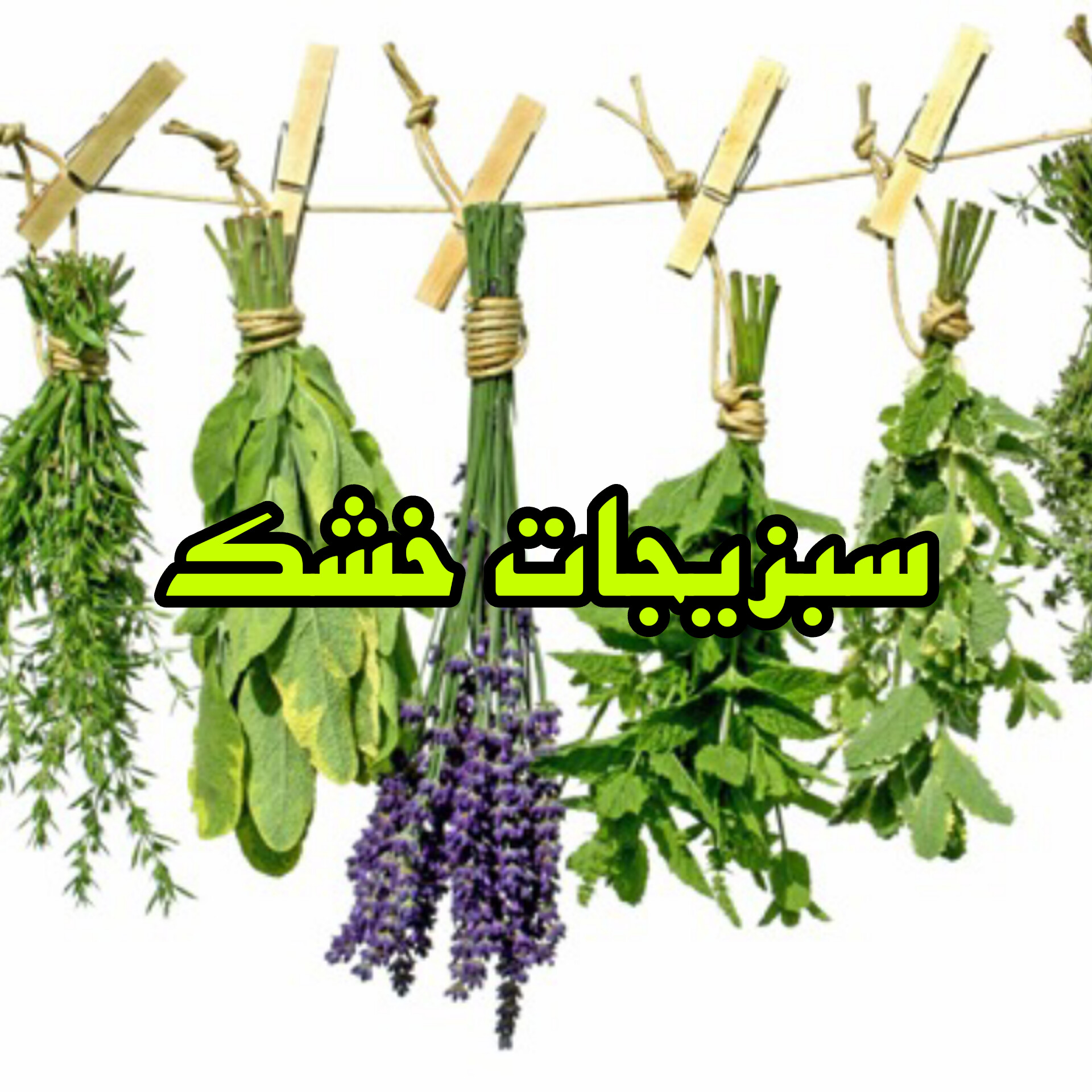 سبزیجات خشک