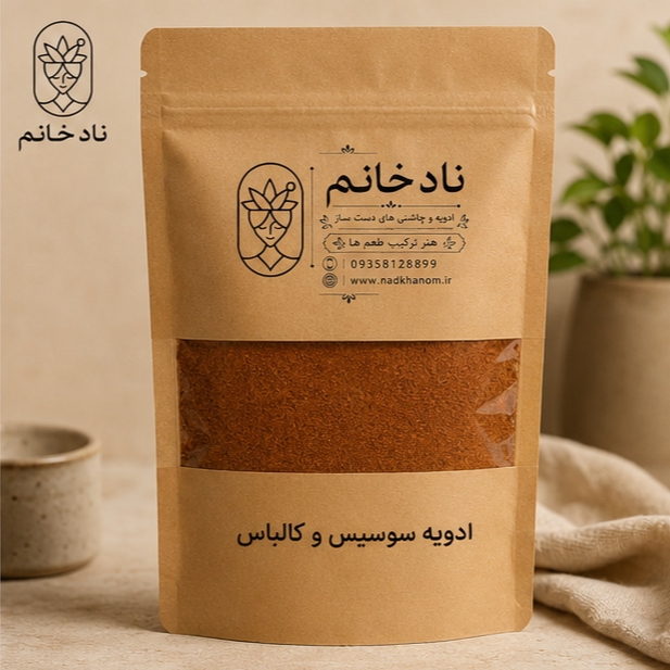 ادویه سوسیس و کالباس
