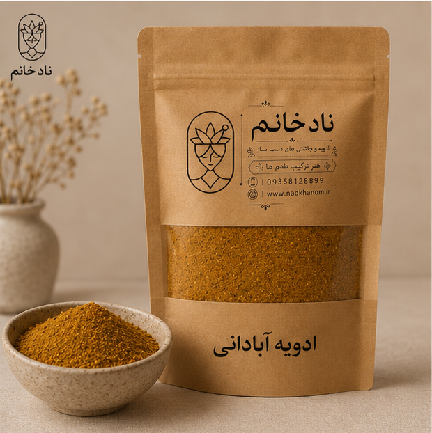 ادویه آبادانی