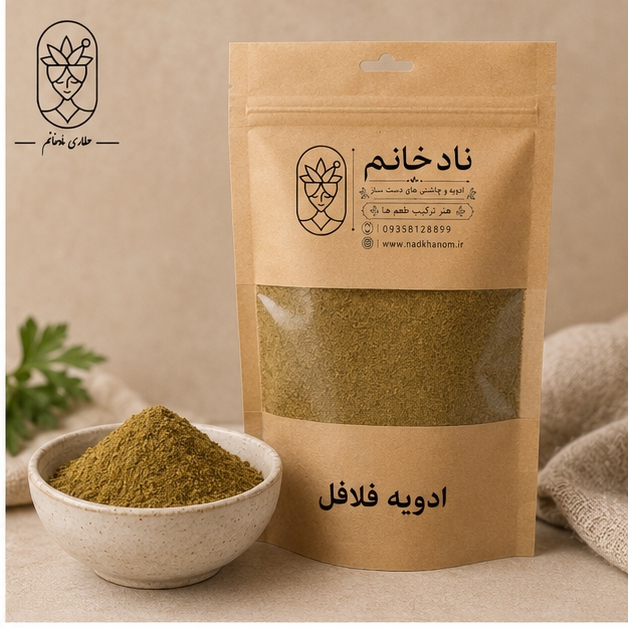 ادویه فلافل
