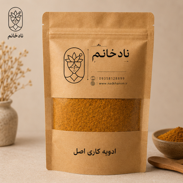 ادویه کاری اصل