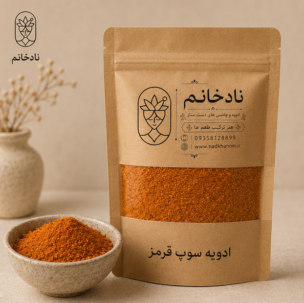 ادویه سوپ(قرمز)