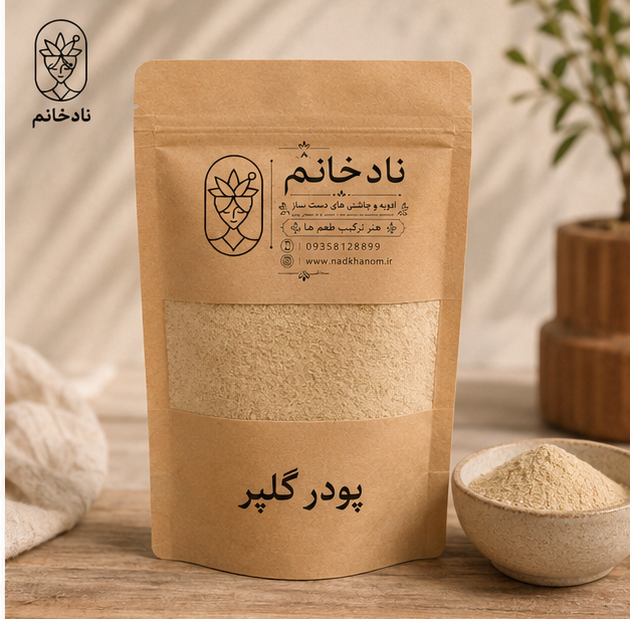 پودر گلپر