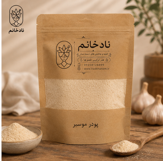 پودر موسیر