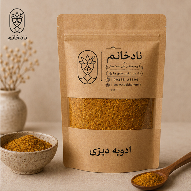 ادویه آبگوشت