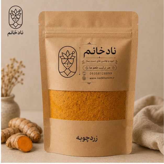 زردچوبه