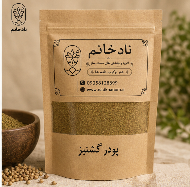 پودر گشنیز
