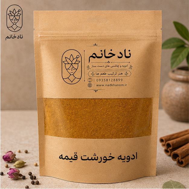 ادویه خورشت قیمه