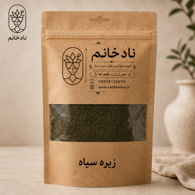 زیره سیاه