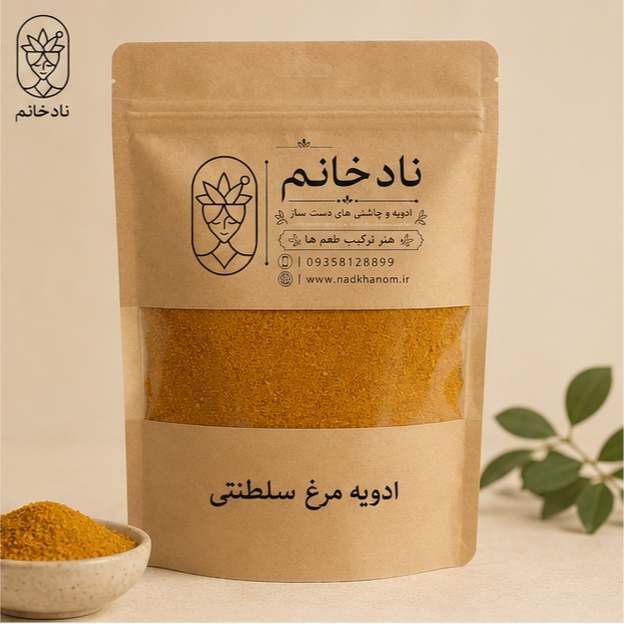 ادویه مرغ سلطنتی