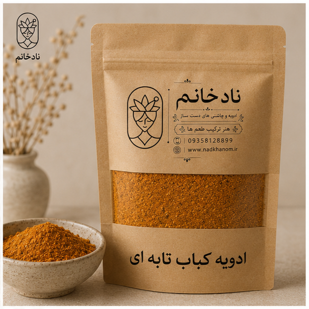 ادویه کباب تابه ای